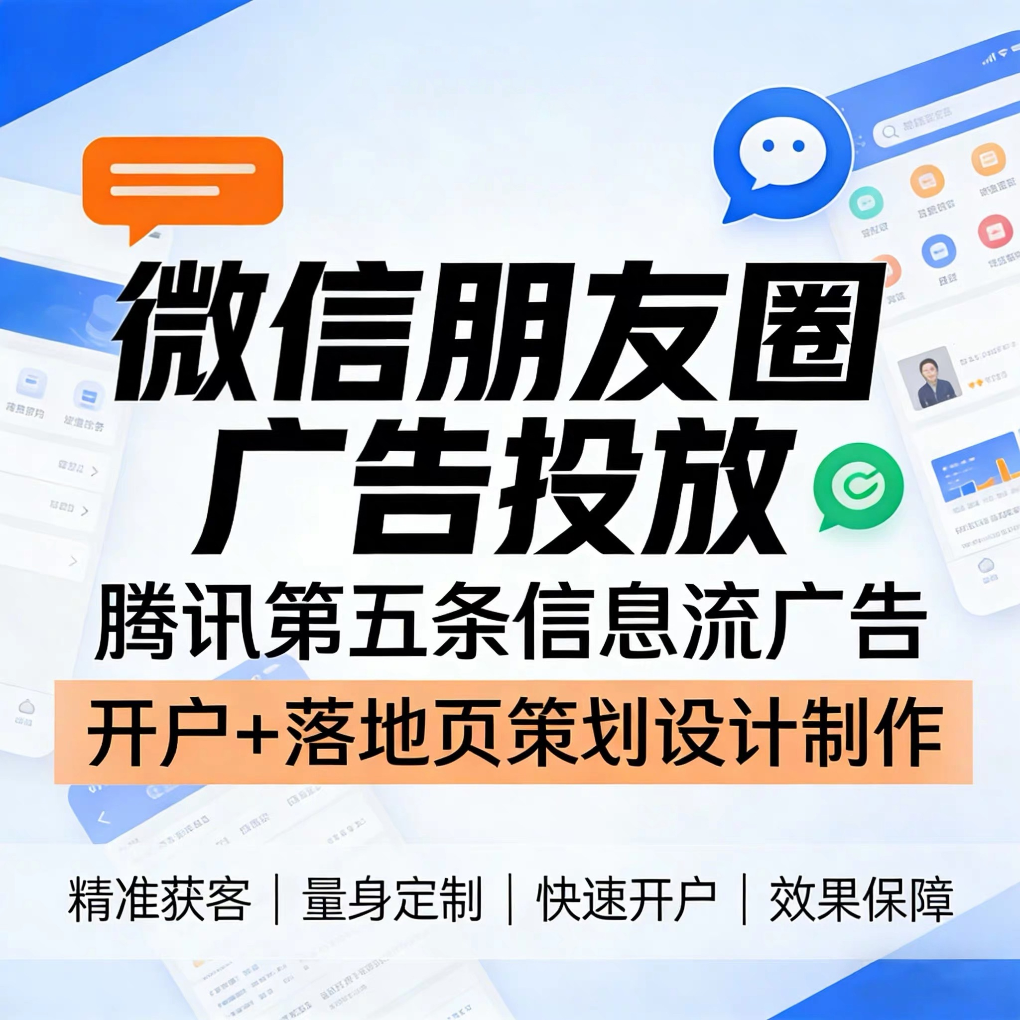 大兴区腾讯广告